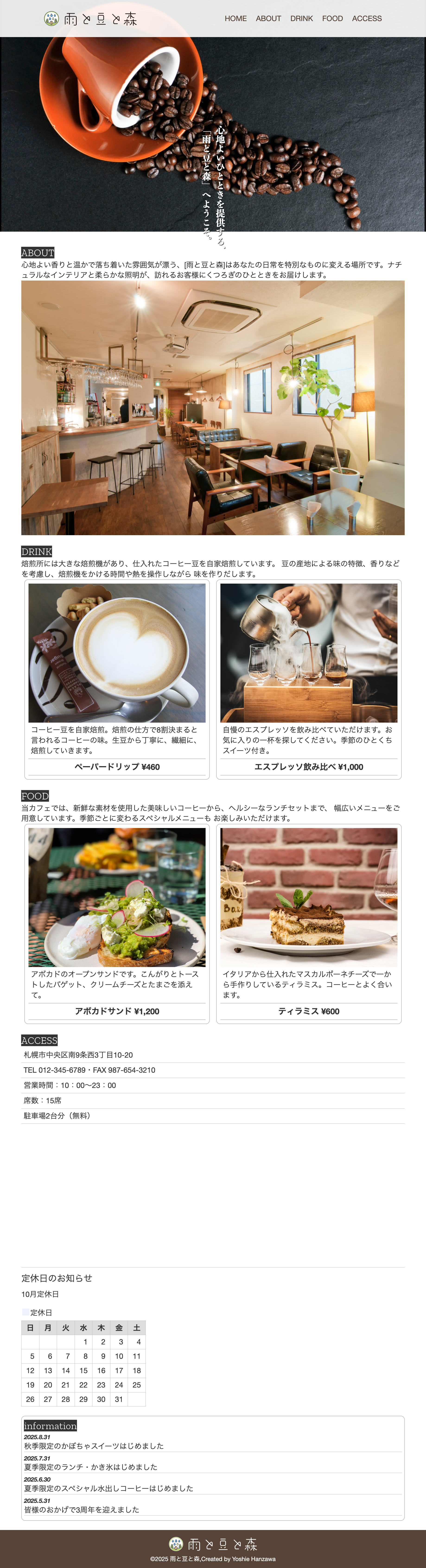 カフェサイトSP版